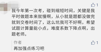 中級(jí)會(huì)計(jì)職稱考試時(shí)長縮短 題量會(huì)減少嗎？