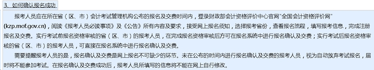 中級會計職稱考生注意北京6月21開始繳費！切勿錯過！