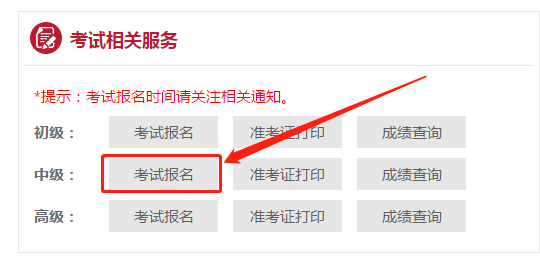 中級會計職稱考生注意北京6月21開始繳費！切勿錯過！