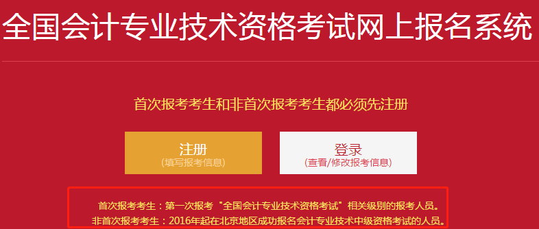 中級會計職稱考生注意北京6月21開始繳費！切勿錯過！