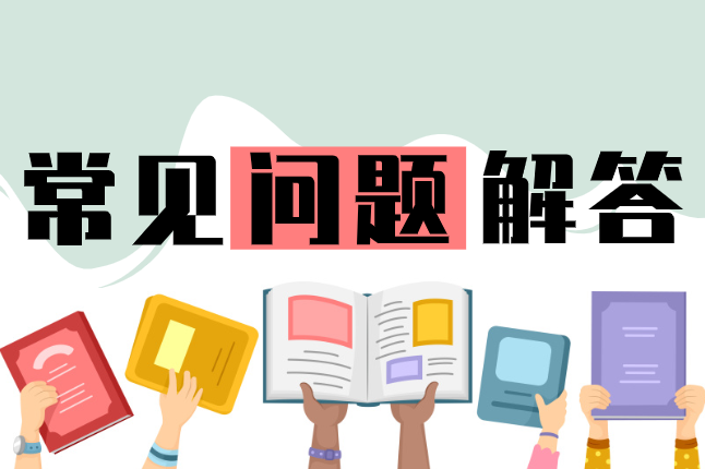 三年時(shí)間備考CPA通過(guò) 聽(tīng)聽(tīng)她對(duì)CPA備考常見(jiàn)問(wèn)題的回答