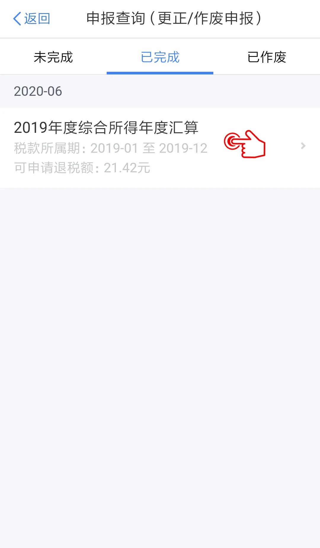 【個(gè)稅年度匯算】選擇放棄退稅又反悔，還能再次申請(qǐng)退稅嗎？
