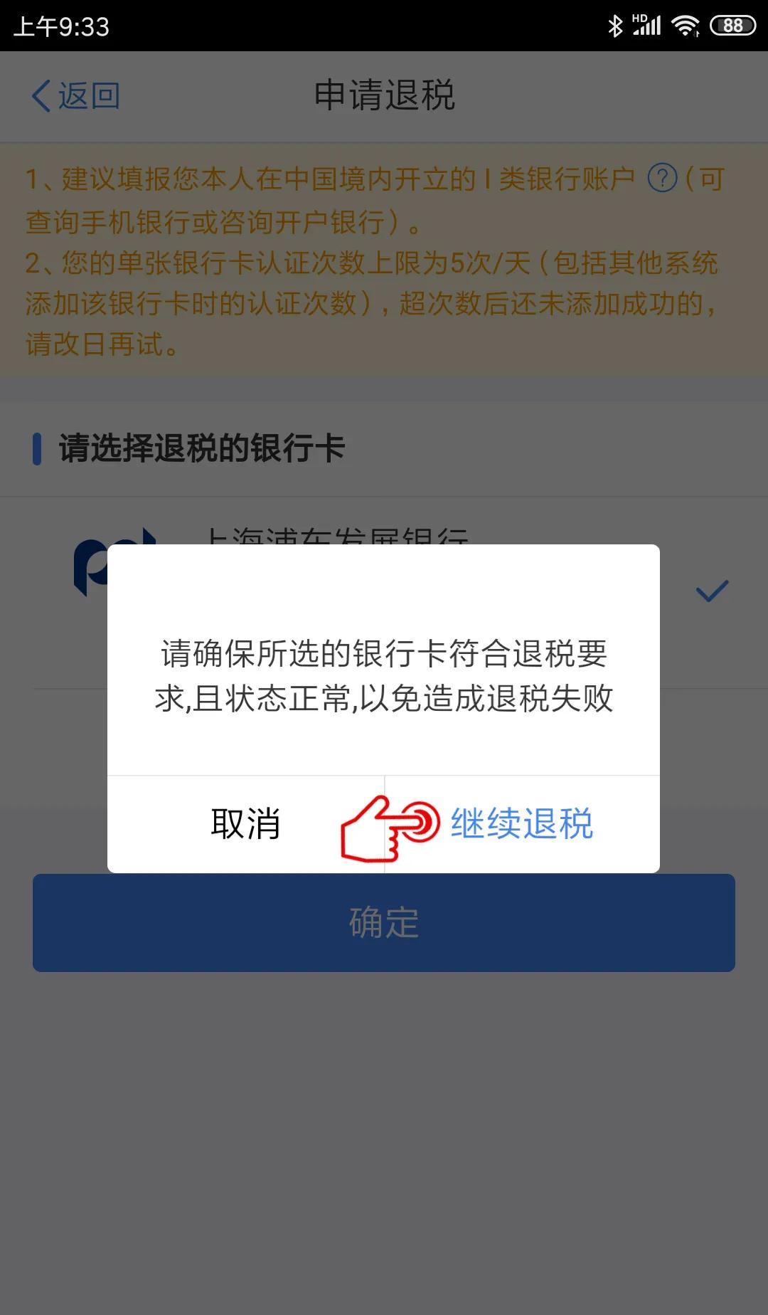 【個(gè)稅年度匯算】選擇放棄退稅又反悔，還能再次申請(qǐng)退稅嗎？