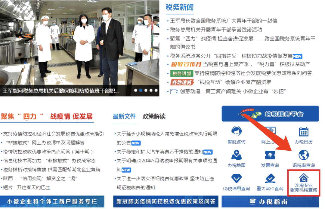 【收藏帖】哪些涉稅服務(wù)機構(gòu)更專業(yè)？手把手教您來查詢