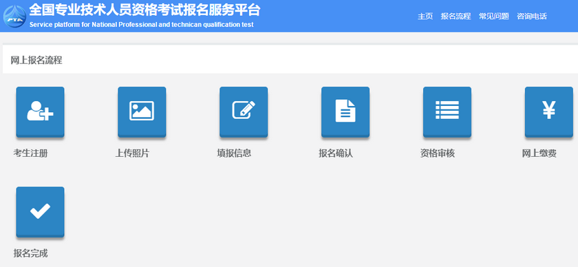 經濟師考試報名流程