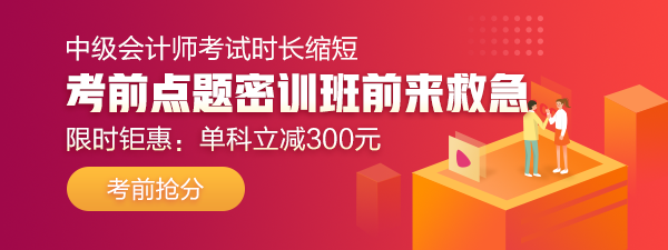 29日直播：中級(jí)答題闖關(guān)賽13關(guān) 財(cái)管試卷大揭秘！