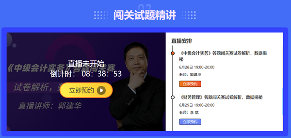恭喜！中級會計答題闖關(guān)賽獲獎名單出爐~快來圍觀！