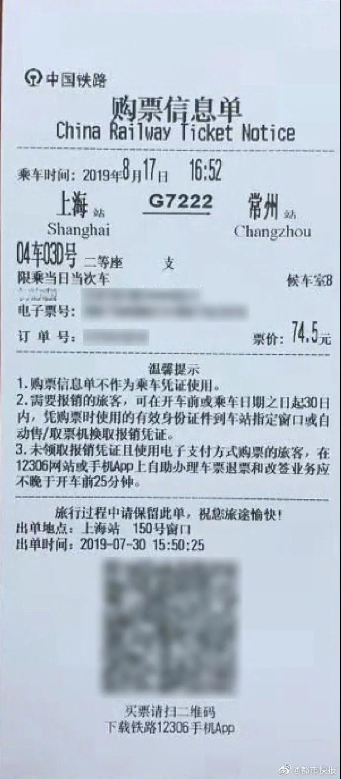 普速鐵路電子客票來啦！差旅費報銷有新變化！