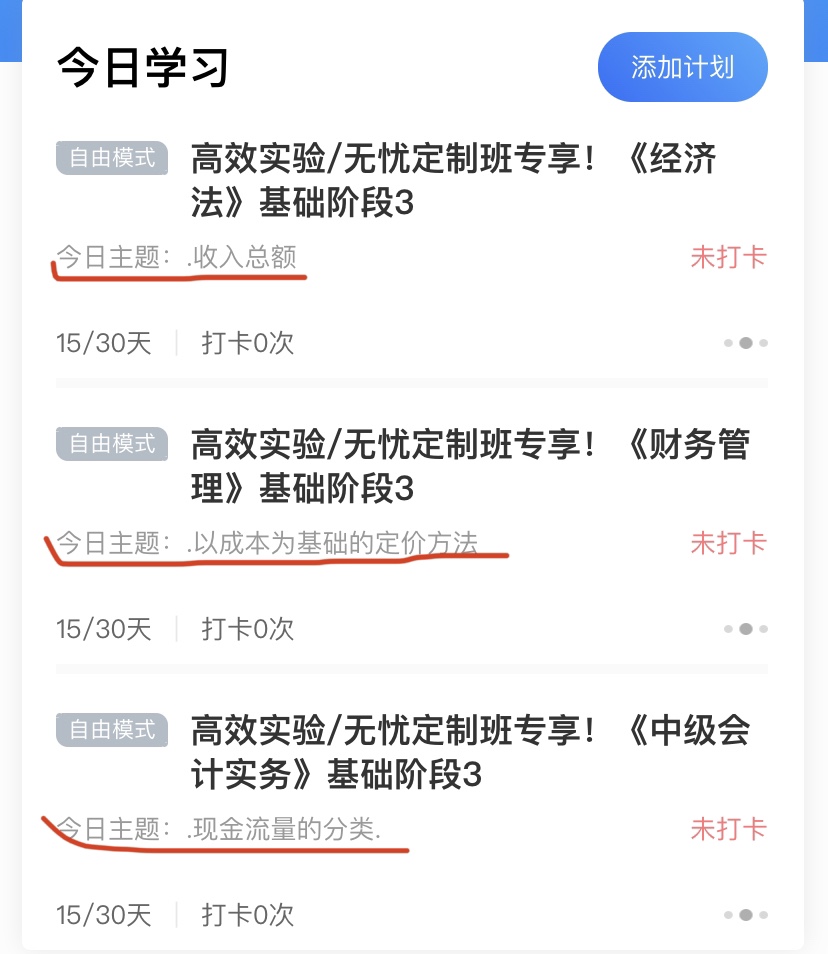 中級高效實驗班第三階段打卡進行到哪了？進度已過半速來！