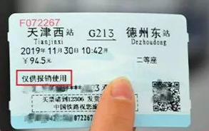 普速鐵路電子客票來啦！差旅費報銷有新變化！