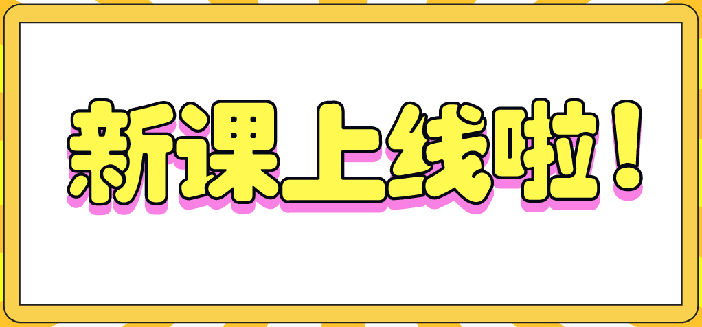 做賬報(bào)稅私教班第七季——經(jīng)典回歸，助您輕松上崗！