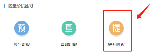 超值精品班/高效實(shí)驗(yàn)班經(jīng)濟(jì)法提升階段題庫開通啦！