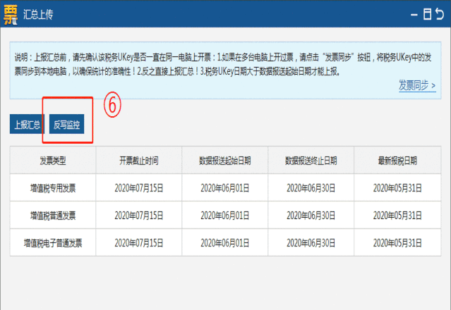七月征期，稅務(wù)Ukey抄報流程送給你！