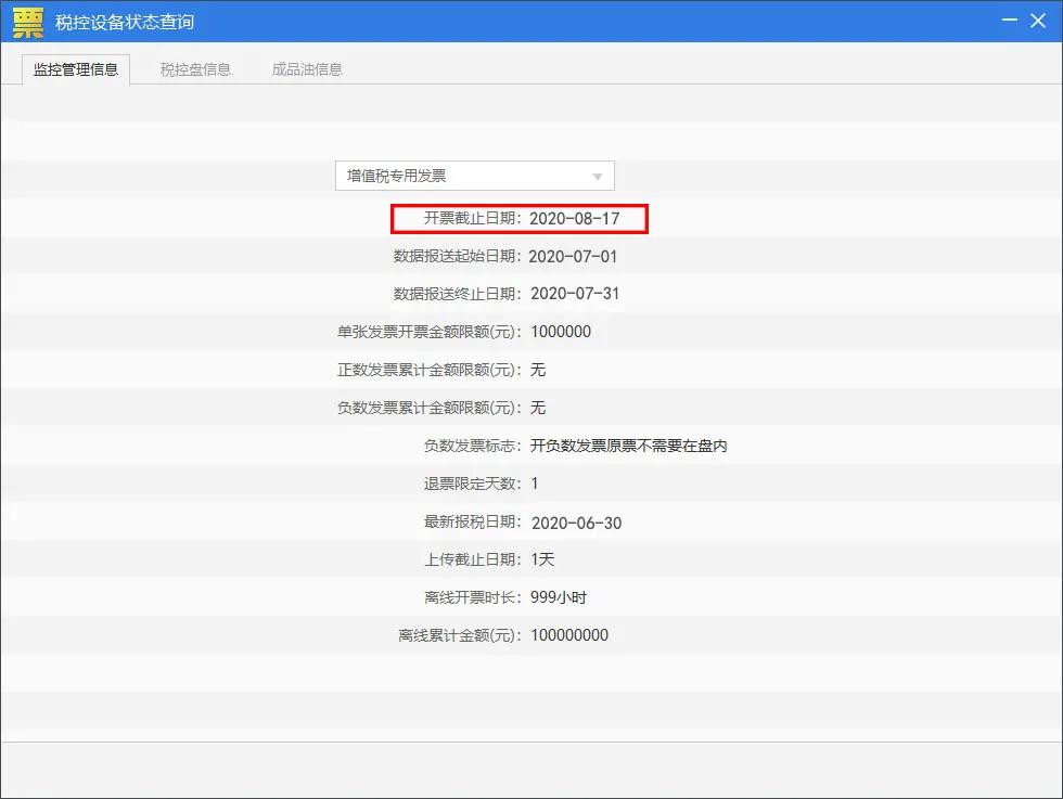 七月征期，稅務(wù)Ukey抄報流程送給你！