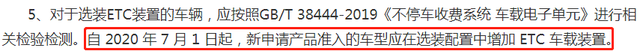 @所有人！ETC將有大變化，7月1日起實施！