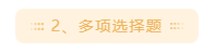 2020初級會計考試客觀題答題技巧 不會也能猜對！