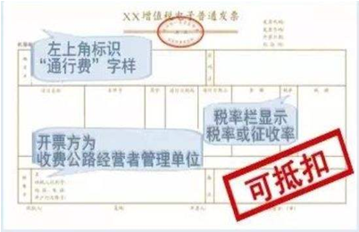 如何辨別可抵扣與不可抵扣的ETC發(fā)票？ETC費用怎么做賬？