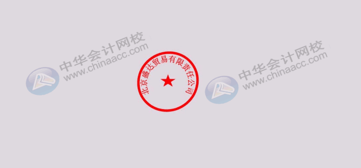 騰訊因三人偽造公章被騙，財務(wù)人員該怎么避免“公章陷阱”？