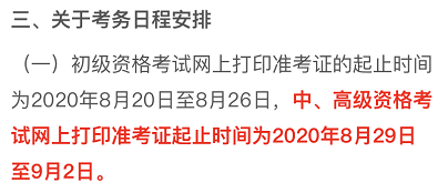 突發(fā)！又一省公布2020年中級(jí)會(huì)計(jì)考試安排變動(dòng)！