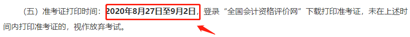 突發(fā)！又一省公布2020年中級(jí)會(huì)計(jì)考試安排變動(dòng)！