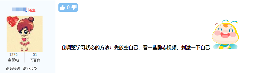 話題：中級會計職稱考期將近！學(xué)習(xí)狀態(tài)&心態(tài)如何調(diào)整？