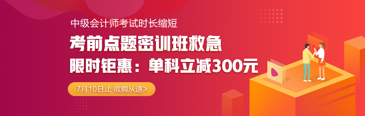 話題：中級會計職稱考期將近！學(xué)習(xí)狀態(tài)&心態(tài)如何調(diào)整？