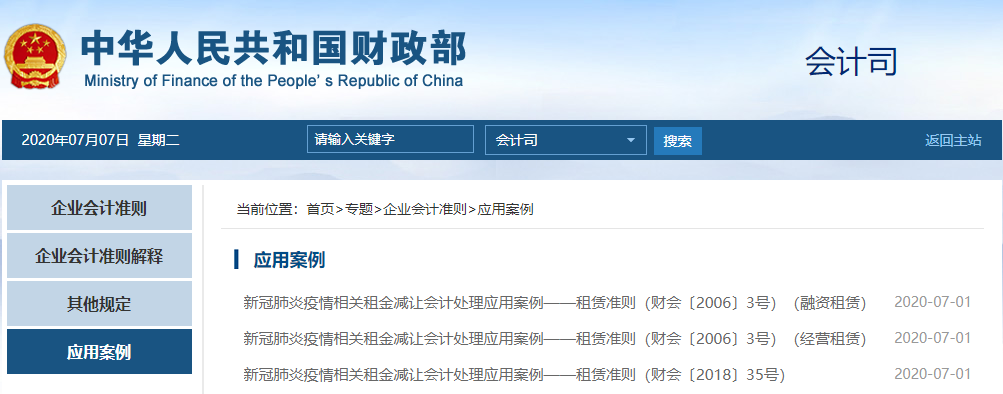 新冠肺炎疫情相關(guān)租金減讓會計(jì)處理應(yīng)用案例——租賃準(zhǔn)則