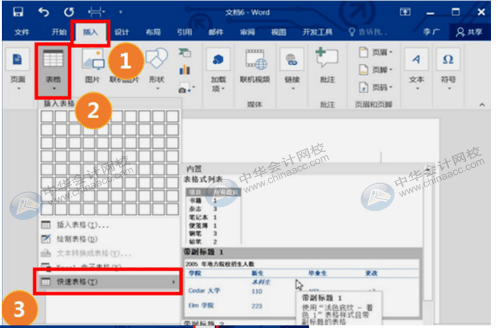 Word處理圖片、表格小技巧，你值得收藏！