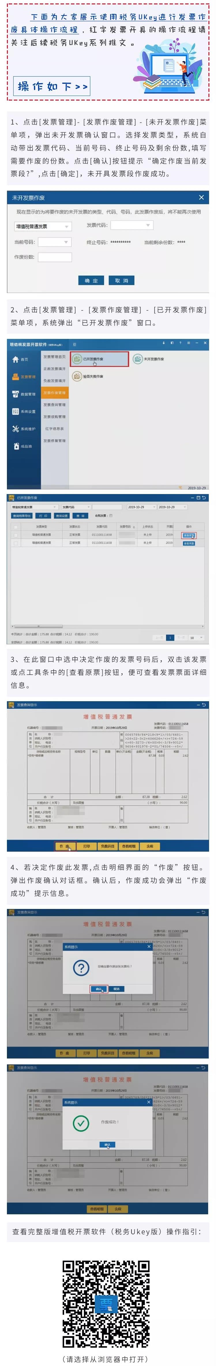 如何使用稅務(wù)ukey作廢發(fā)票？附操作步驟！