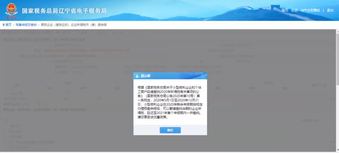 電子稅務(wù)局——申報(bào)企業(yè)所得稅季報(bào)新變化！