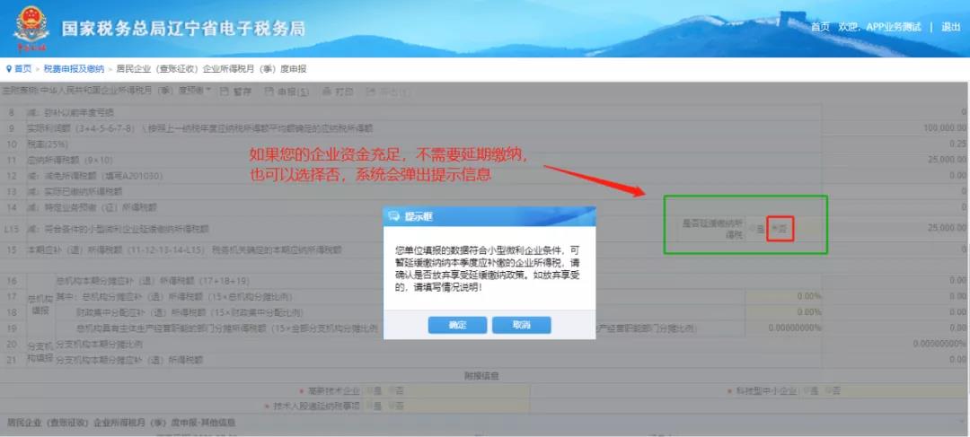 電子稅務(wù)局——申報(bào)企業(yè)所得稅季報(bào)新變化！