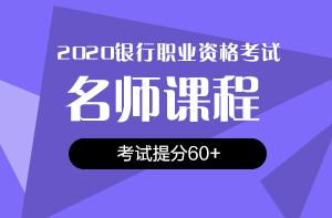 還在猶豫？2020銀行/證券/基金考試報名時間即將截止！