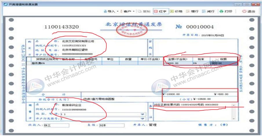 跨月或已經(jīng)抄稅的發(fā)票開(kāi)錯(cuò)了該怎么辦？
