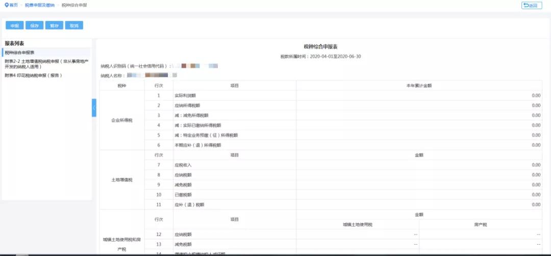 【超實用】一個入口一次提交！五稅種綜合申報攻略來襲~