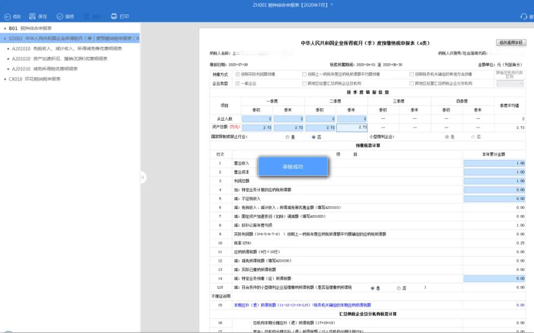 【超實用】一個入口一次提交！五稅種綜合申報攻略來襲~