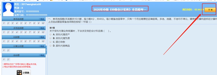 中級會計職稱萬人?？即痤}流程&試卷點評安排！