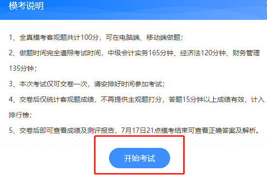 中級會計職稱萬人?？即痤}流程&試卷點評安排！