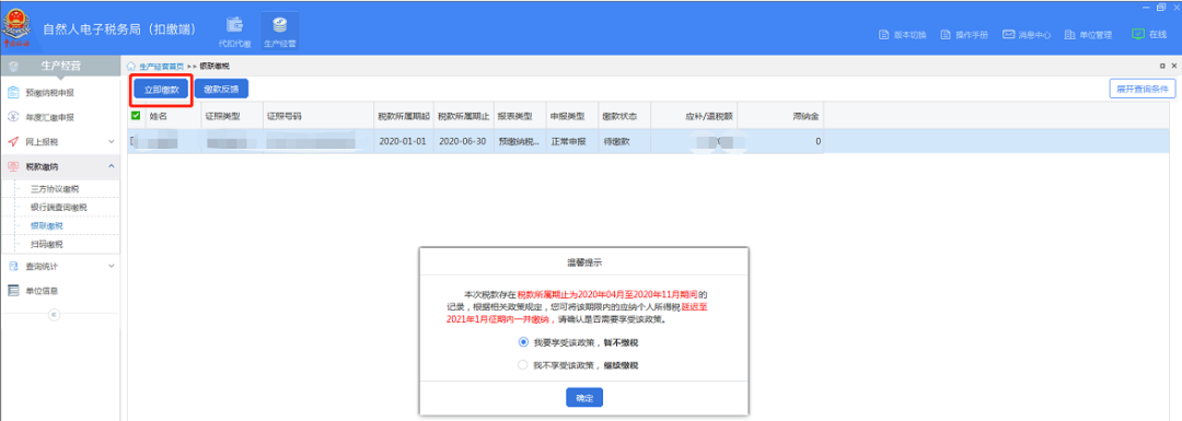 @小型微利企業(yè)和個(gè)體戶，延緩繳納所得稅操作看這里！