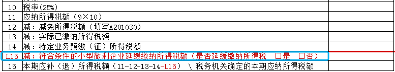 @小型微利企業(yè)和個(gè)體戶，延緩繳納所得稅操作看這里！