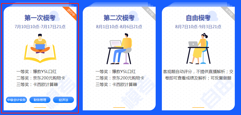 中級會計職稱考前練兵場 萬人?？紲y出你的隱藏實力