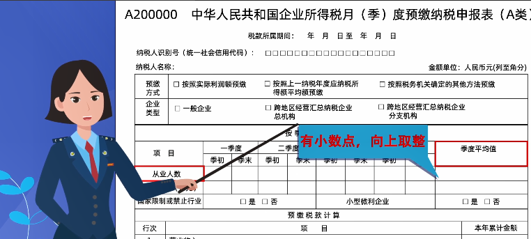 新修訂！企業(yè)所得稅月（季）度預(yù)繳納稅申報表（A類）變化及操作指南