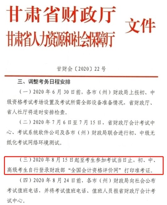2020中級(jí)準(zhǔn)考證打印時(shí)間有變！這些地區(qū)考生請(qǐng)注意！