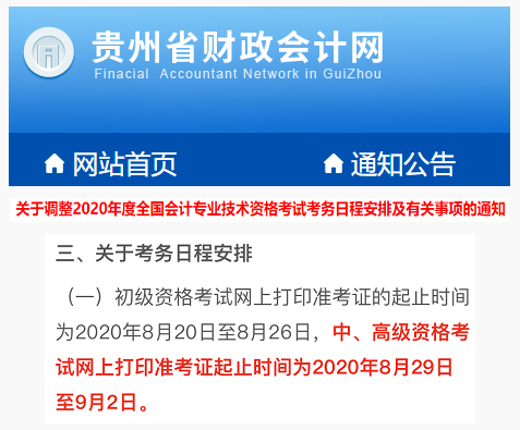 2020中級(jí)準(zhǔn)考證打印時(shí)間有變！這些地區(qū)考生請(qǐng)注意！