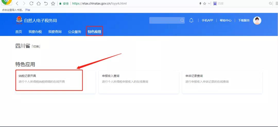 個人所得稅納稅記錄如何在網(wǎng)上開具？攻略來了