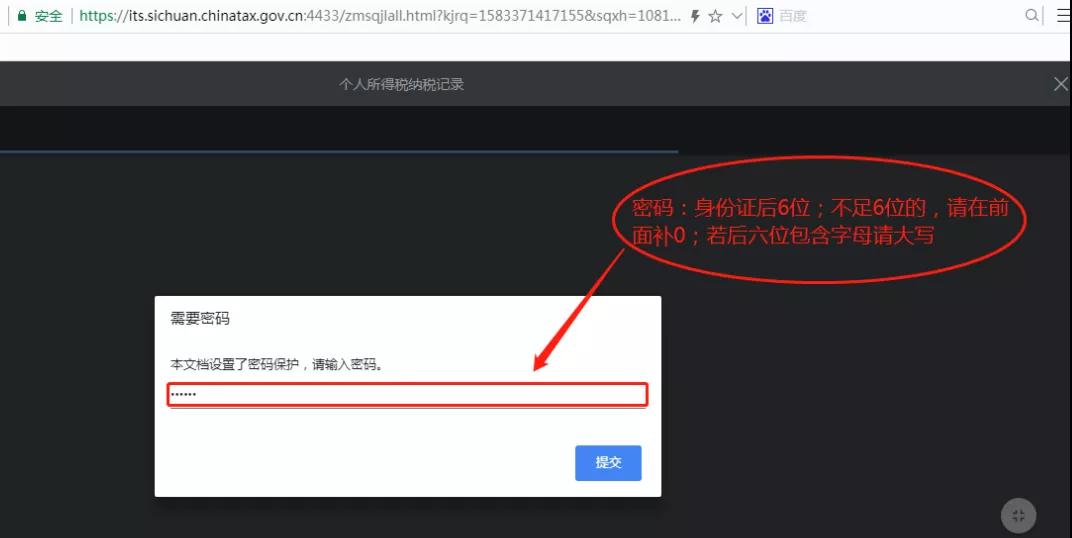 個人所得稅納稅記錄如何在網(wǎng)上開具？攻略來了