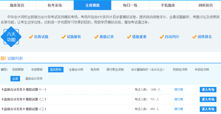 2020年高級會計師練習題在這里 趕快刷起來！