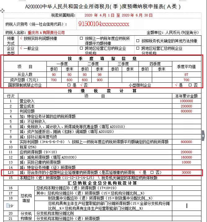 小微企業(yè)請注意！企業(yè)所得稅季度申報表有變化！
