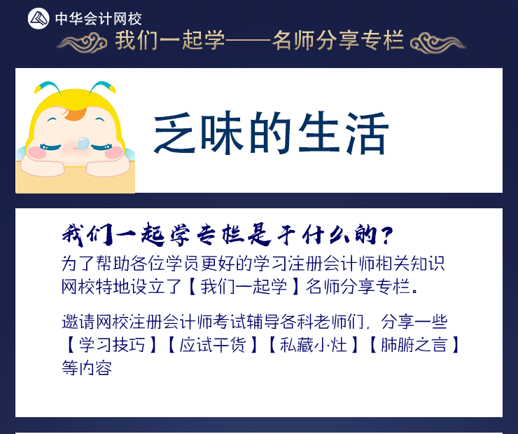 最近到處都在宣傳的注會【我們一起學】究竟是個啥？