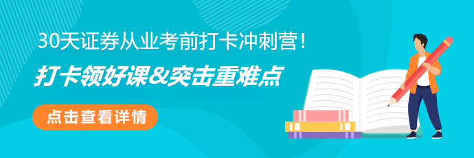 #堅持非必要不旅行原則#宅家學(xué)習(xí)證券從業(yè)不香嗎？