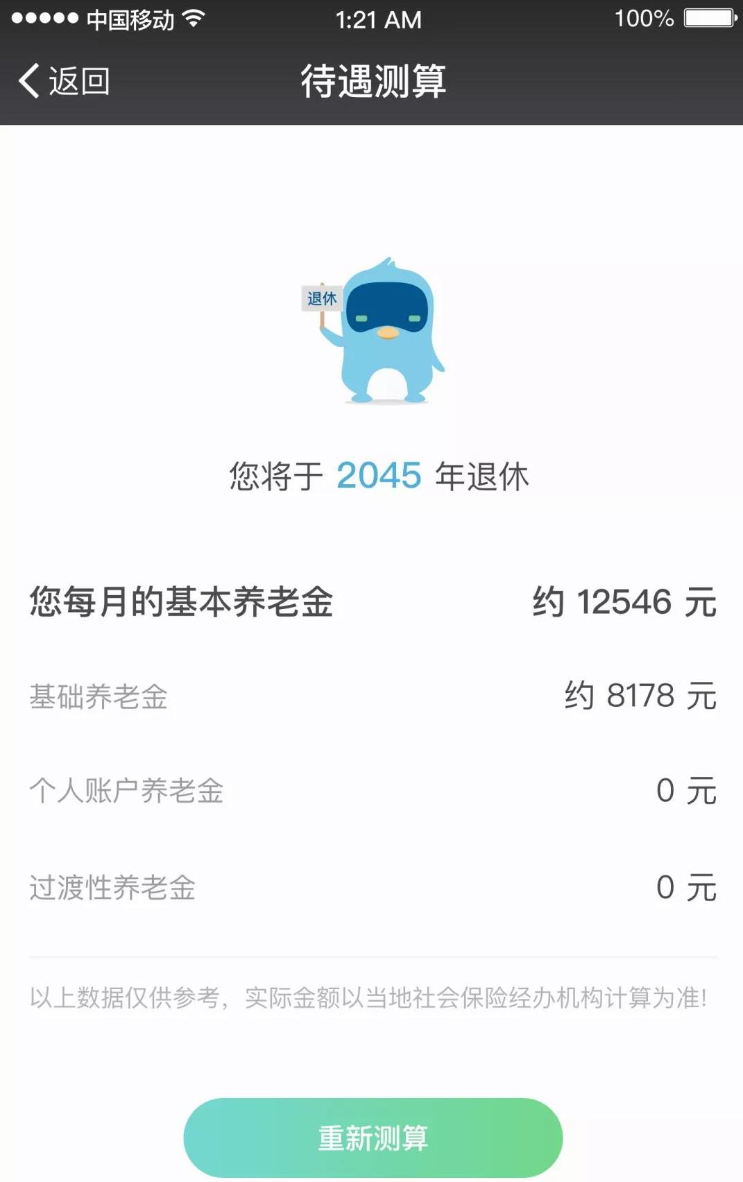 怎么用電子社保卡測(cè)算我退休后的養(yǎng)老金呢？
